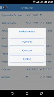 Метрополитен города Алматы Screenshot 8
