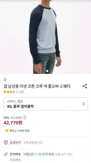 Coupang Screenshot 7