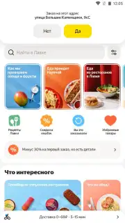 Yandex.Lavka Screenshot 9