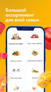 ЛЕНТА – каталог продуктов Screenshot 2