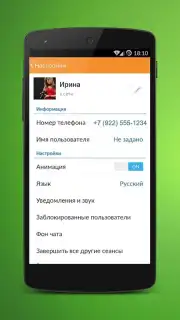 OK Messenger Screenshot 1