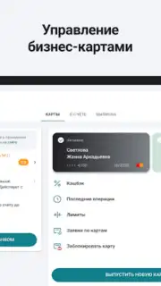 Сбербанк Бизнес Screenshot 1