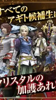 FF アギト Screenshot 1