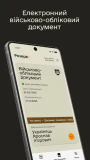 Резерв+ Screenshot 4