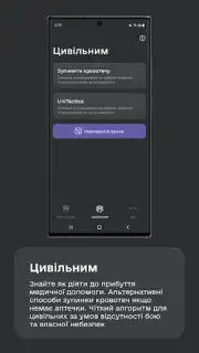 TacticMedAid Screenshot 2