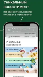 Азбука вкуса Screenshot 6