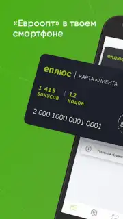 Еплюс Screenshot 9