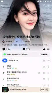 QQ Music Screenshot 8