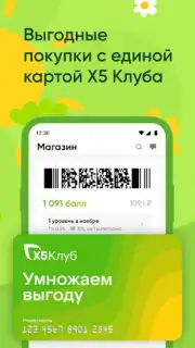 Перекресток доставка продуктов Screenshot 7