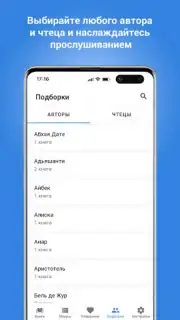 Плеер для аудиокниг Screenshot 1