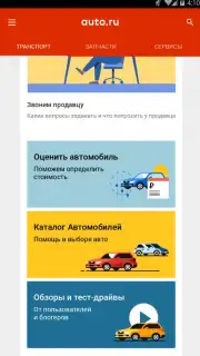 Auto.ru Screenshot 11