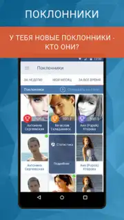 ВК гости Screenshot 3