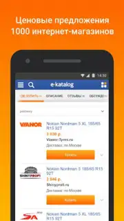 E-Katalog - товары и цены Screenshot 4