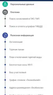 Госуслуги СПб Screenshot 5