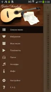 Песни под гитару Screenshot 6