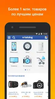 E-Katalog - товары и цены Screenshot 6