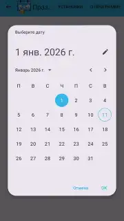 Holidays on Date Screenshot 9