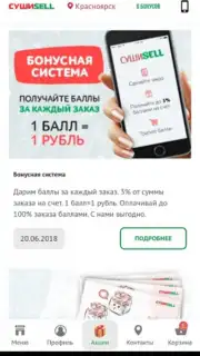 Суши Селл Screenshot 5