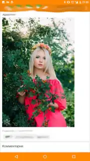 Одноклассники в сети Screenshot 7