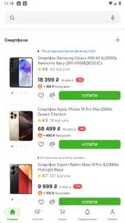 Comfy: інтернет-магазин онлайн Screenshot 9
