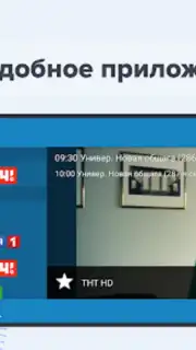 TV+ Screenshot 1