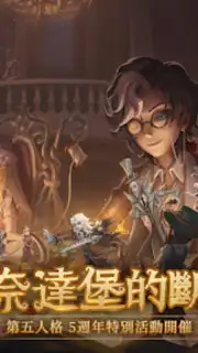 第五人格 Screenshot 5