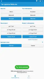 Чат рулетка Nekto.me Screenshot 1