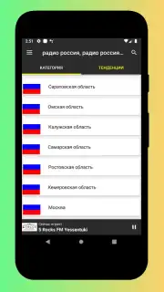 Radio Russia - Radio Russia FM, Russian Radio App Screenshot 6