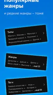 ReManga - читай мангу! Screenshot 9