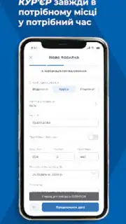 Meest ПОШТА Screenshot 4