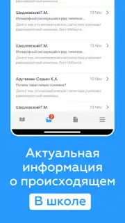 Дневник Новосибирской области Screenshot 5