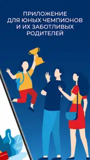 Мой спорт Спортсмен Screenshot 6