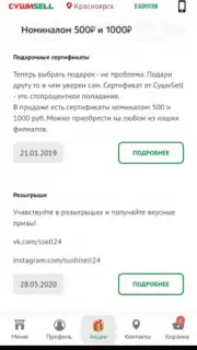 Суши Селл Screenshot 3