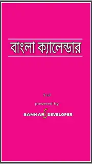 বাংলা ক্যালেন্ডার (১৪২৫) Screenshot 4