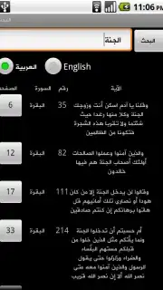 Holy Quran Screenshot 2