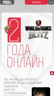 World of Tanks Magazine - Russian Edition Screenshot 2