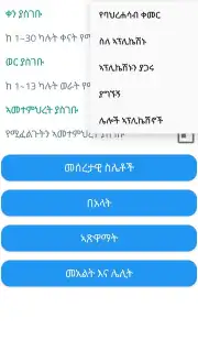 ባህረሐሳብ Screenshot 2