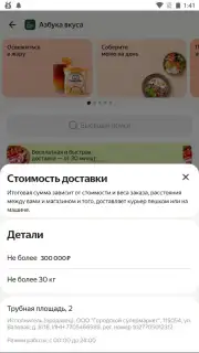 Delivery Club Screenshot 3