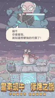 The Marvelous Snail (CN) Screenshot 7