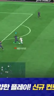 FC 모바일 Screenshot 7