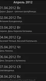 Народный календарь Screenshot 3