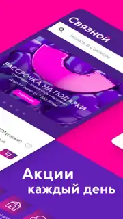 Связной: мобильная техника Screenshot 7