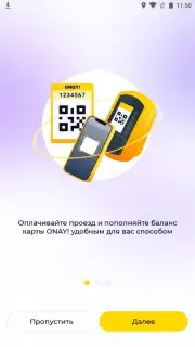 ONAY! Общественный транспорт Screenshot 9