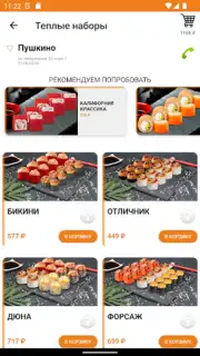Суши бар «Тунец» Screenshot 8
