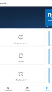 UzMobile Client Screenshot 5