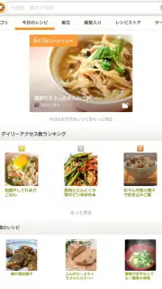 Cookpad Activities Screenshot 1