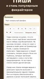 Книга Фанфиков Screenshot 2