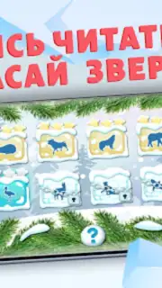Учимся читать - учим буквы Screenshot 2