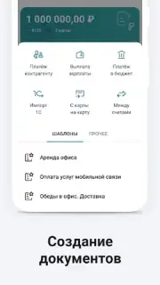 Сбербанк Бизнес Screenshot 2