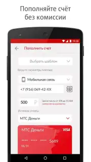 My МТС Screenshot 4